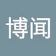 博闻 朱.
