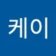케이 미.