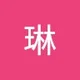 琳 张.