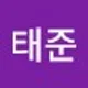 태준 한.