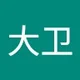 大卫 陈.
